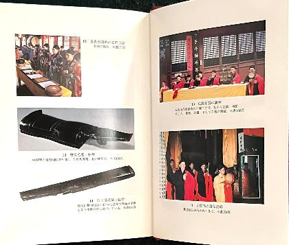 中国音楽と芸能(中国学芸叢書) 非文字文化の探究