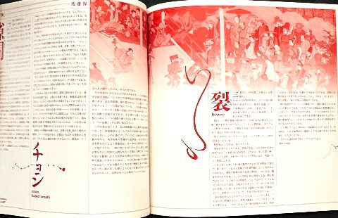 間 20年後の帰還展   MA Espace-Temps du Japon