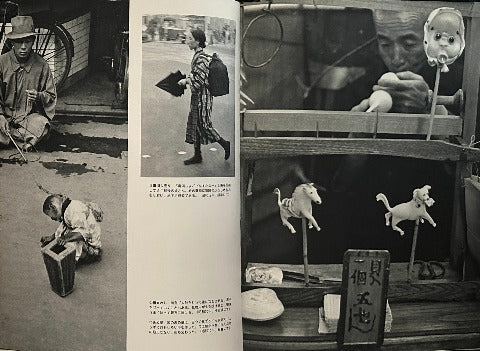 想い出の東京 師岡宏次写真集