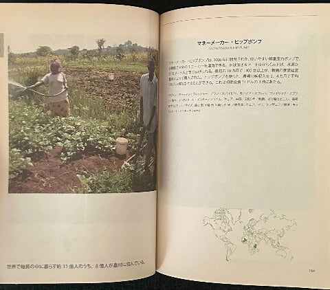 世界を変えるデザイン ものづくりには夢がある