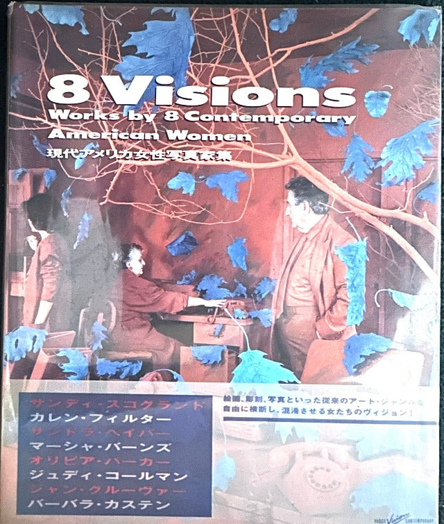 8 Visions  Works by 8 Contemporary American Woman 現代アメリカ女性写真集