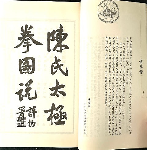 陳氏太極拳図説 (Chen's Tai Chi Chuan Illustrations)