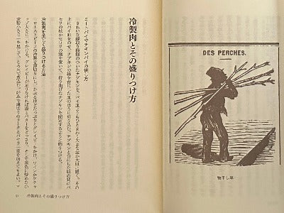 ラフカディオ・ハーンのクレオール料理読本・復刻版