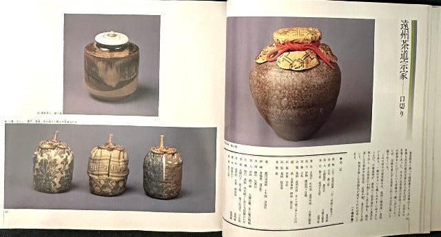 茶の湯五百年の造形展 八流家元・八美術館の秘蔵名品取り合わせ Exhibition of 500 years of the tea ceremony