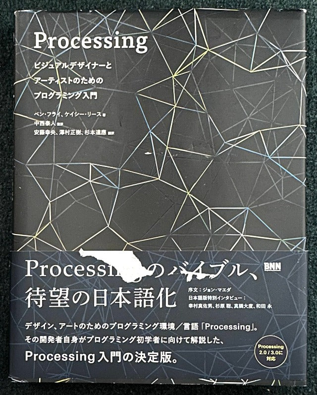 Processing:ビジュアルデザイナーとアーティストのためのプログラミング入門