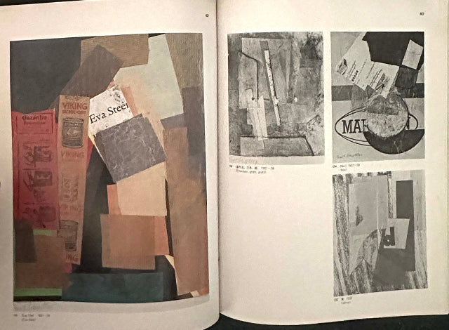 シュヴィッタース展：都会で拾ったDADA 　　　Kurt Schwitters