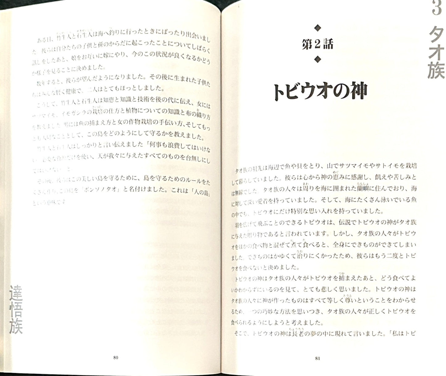 日本語と華語の対訳で読む 台湾原住民の神話と伝説 上巻